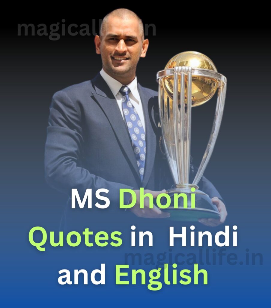 MS Dhoni Quotes in Hindi and English