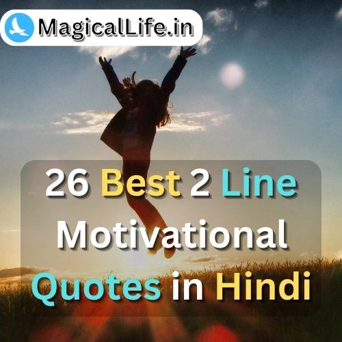 2 Line Motivational Quotes in Hindi