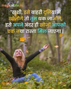 Happy Life Quotes in Hindi | Happy Life Thoughts | Life Quotes