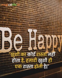 Happy Life Quotes in Hindi | Happy Life Thoughts | Life Quotes