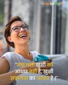 Happy Life Quotes in Hindi | Happy Life Thoughts | Life Quotes