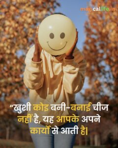 Happy Life Quotes in Hindi | Happy Life Thoughts | Life Quotes