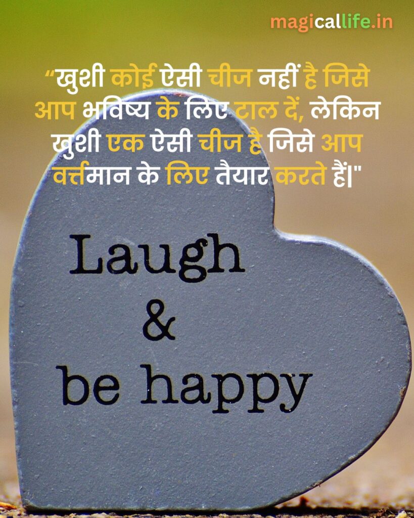 Happy Life Quotes in Hindi | Happy Life Thoughts | Life Quotes