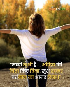 Happy Life Quotes in Hindi | Happy Life Thoughts | Life Quotes