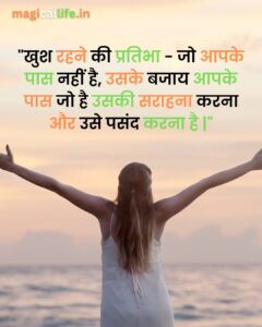 Happy Life Quotes in Hindi | Happy Life Thoughts | Life Quotes