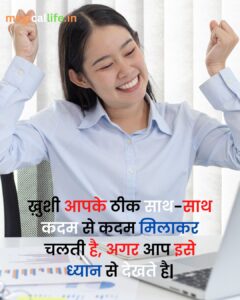 Happy Life Quotes in Hindi | Happy Life Thoughts | Life Quotes