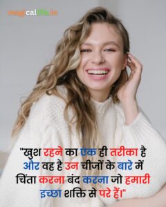 Happy Life Quotes in Hindi | Happy Life Thoughts | Life Quotes