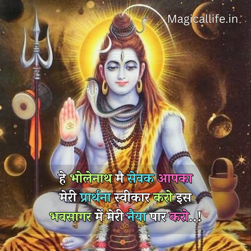 Mahadev Quotes in Hindi | God Lord Shiva Mahakal Bholenath Quotes