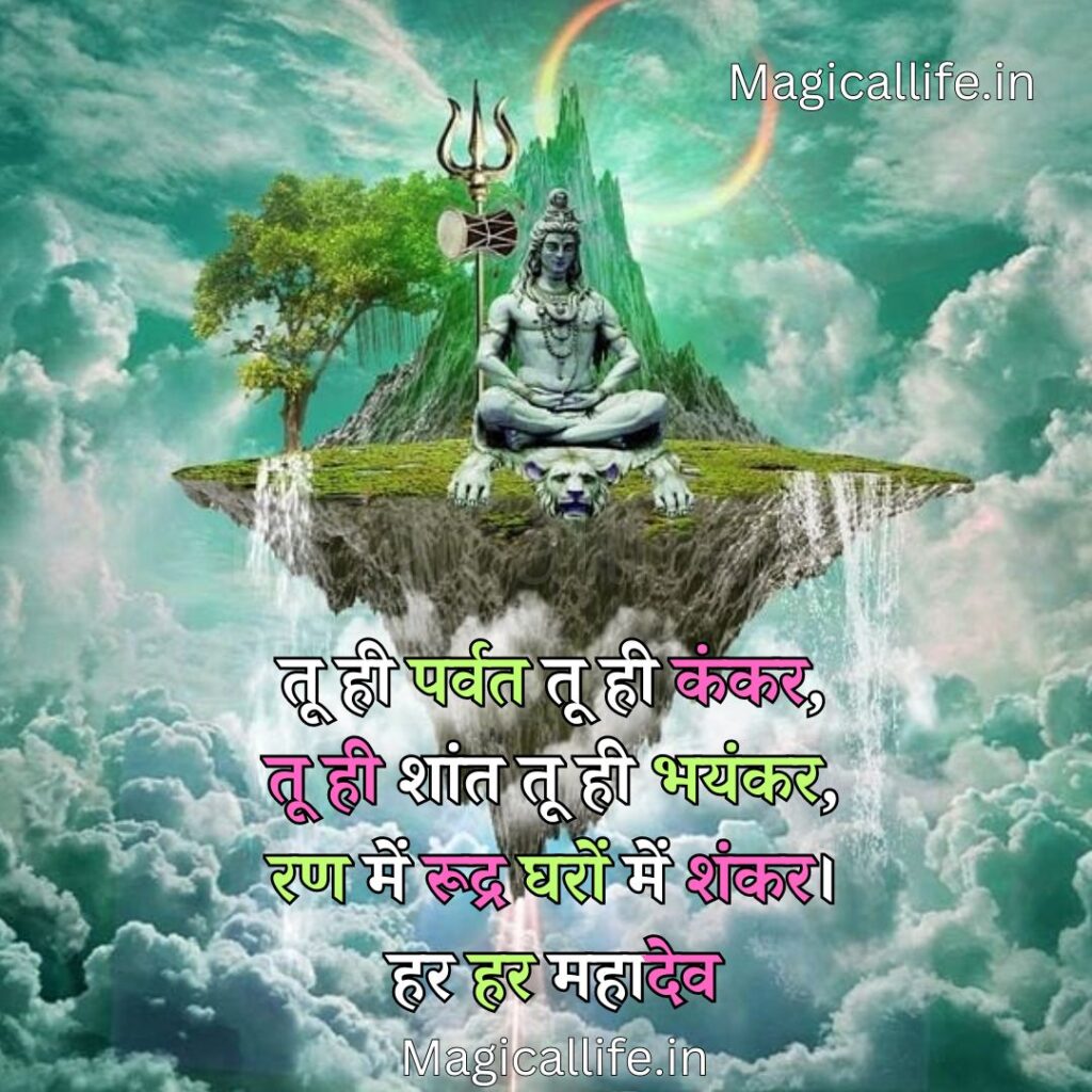 Mahadev Quotes in Hindi | God Lord Shiva Mahakal Bholenath Quotes