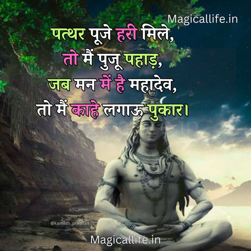 Mahadev Quotes in Hindi | God Lord Shiva Mahakal Bholenath Quotes