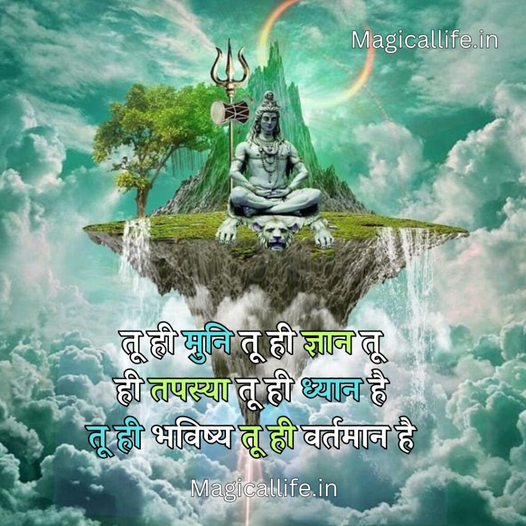 Mahadev Quotes in Hindi | God Lord Shiva Mahakal Bholenath Quotes