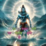 Mahadev Quotes in Hindi | God Lord Shiva Mahakal Bholenath Quotes