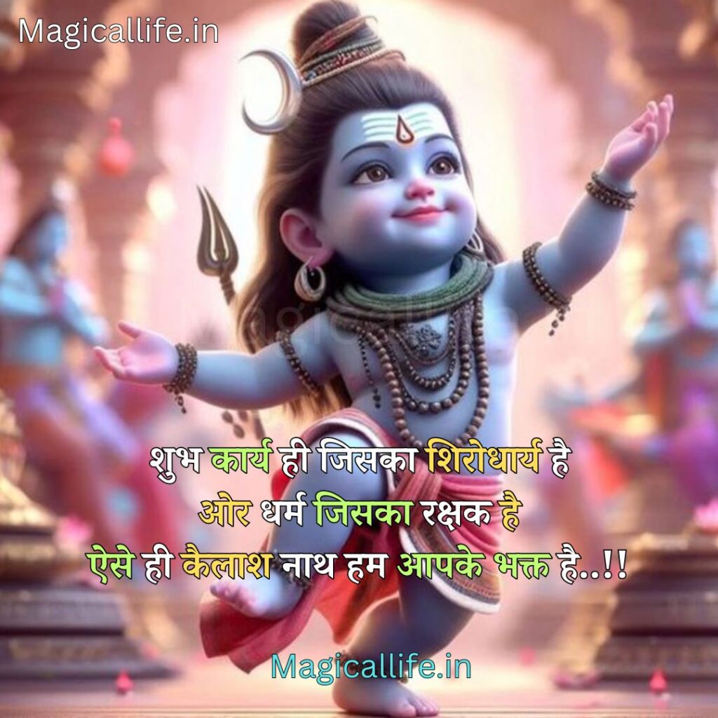 Mahadev Quotes in Hindi | God Lord Shiva Mahakal Bholenath Quotes