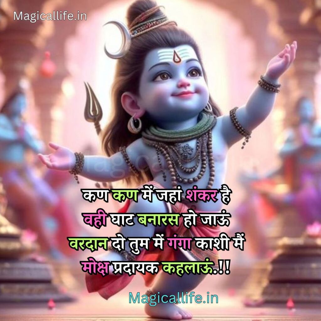 Mahadev Quotes in Hindi | God Lord Shiva Mahakal Bholenath Quotes