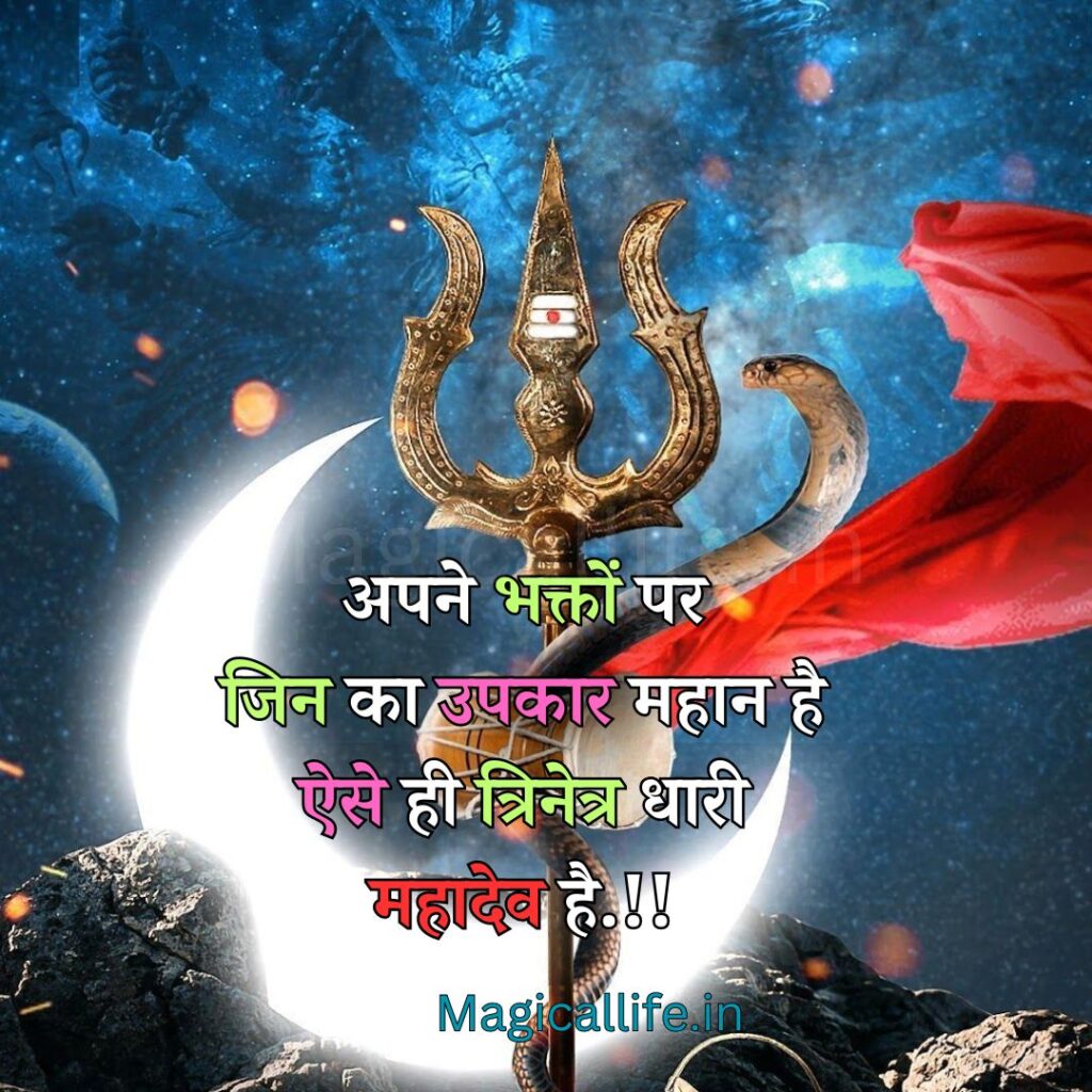 Mahadev Quotes in Hindi | God Lord Shiva Mahakal Bholenath Quotes