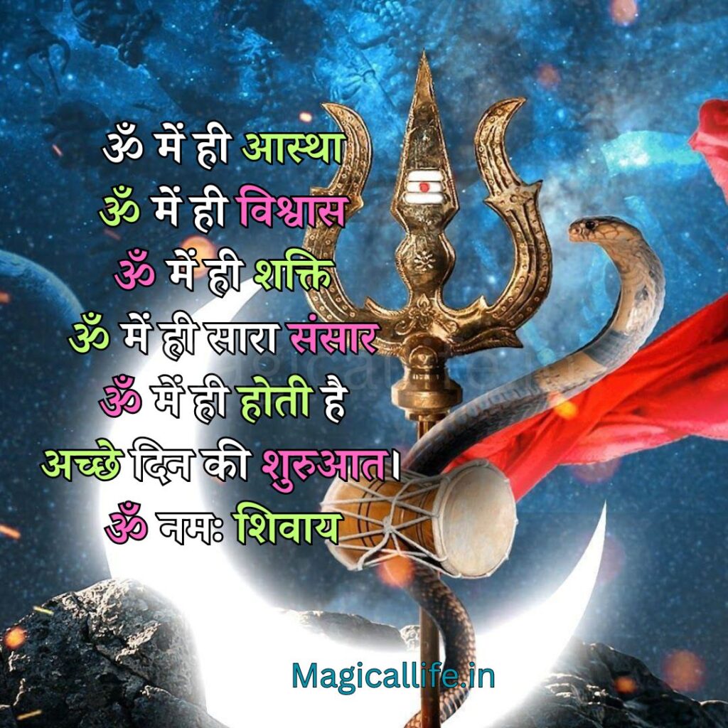 Mahadev Quotes in Hindi | God Lord Shiva Mahakal Bholenath Quotes