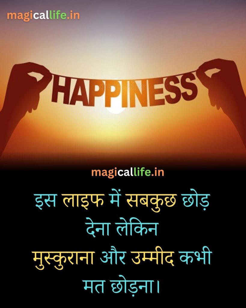 Feeling Happy Shayari in Hindi | Always Be Happy Shayari