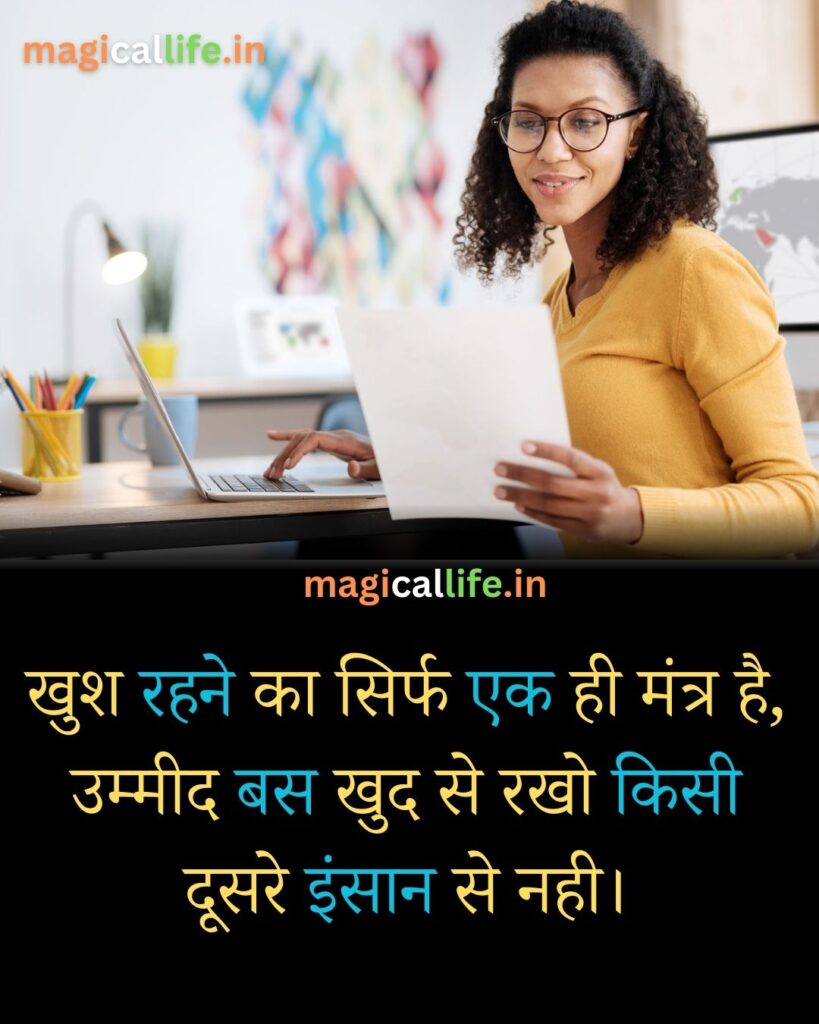 Feeling Happy Shayari in Hindi | Always Be Happy Shayari