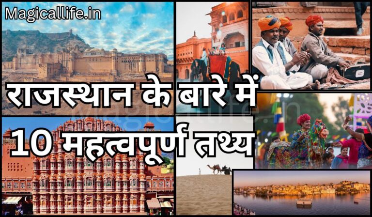 10 Important Facts About Rajasthan