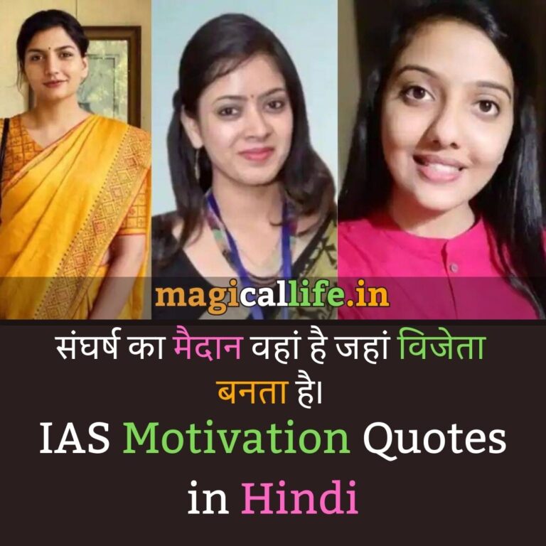 IAS Motivation Quotes in Hindi