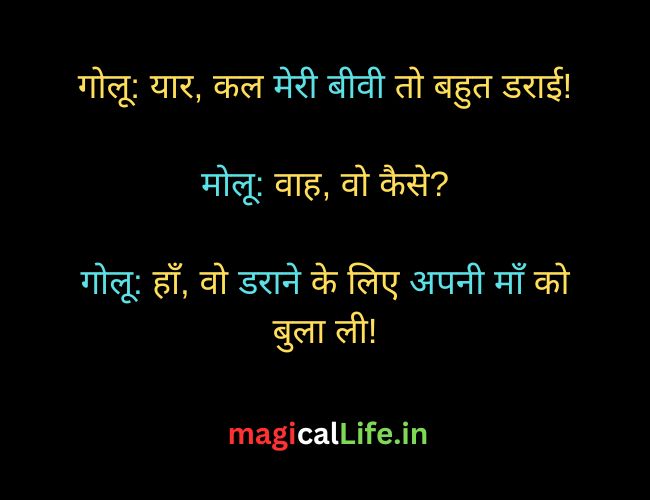 Short Funny Jokes in Hindi | हंसने को मजबूर हो जाओगे