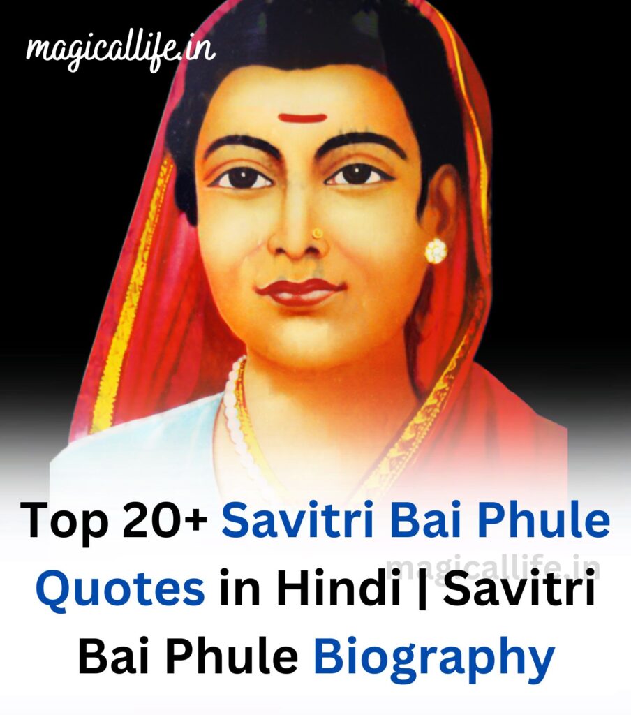 savitri bai phule quotes in hindi & short biography