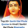savitri bai phule quotes & short biography