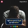 Sad Status in Hindi