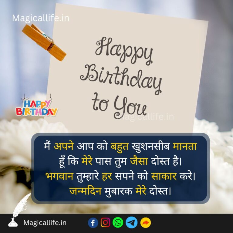 Birthday Wishes For Friend in Hindi Sweet, Special Happy Birthday (1)