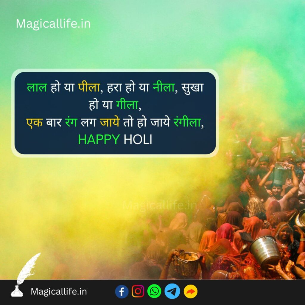 Happy Holi Wishes in Hindi _ हैप्पी होली स्टेटस हिंदी में (2)