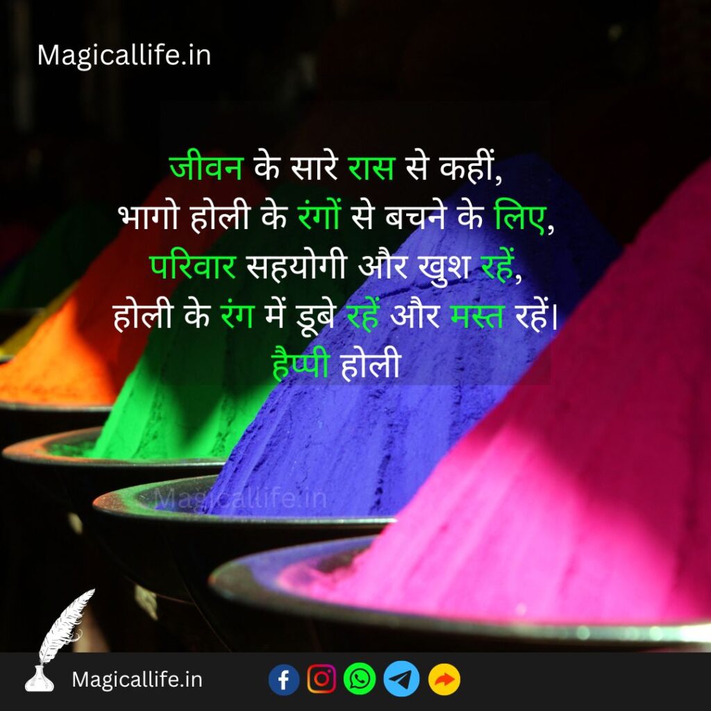 Happy Holi Wishes in Hindi _ हैप्पी होली स्टेटस हिंदी में