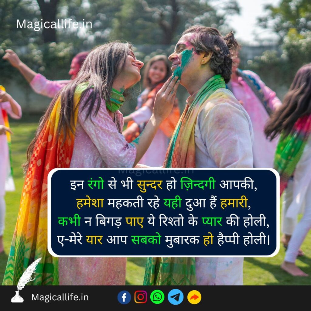 Happy Holi Wishes in Hindi _ हैप्पी होली स्टेटस हिंदी में