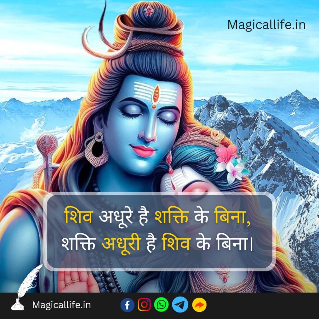 Shiv Parvati Love Quotes in Hindi | शिव पार्वती लव कोट्स