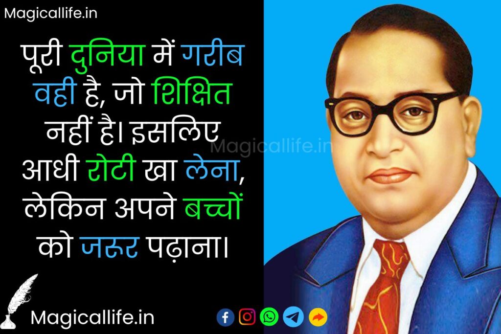 Ambedkar Status in Hindi | Dr. Bhimrao Ambedkar Quotes in Hindi