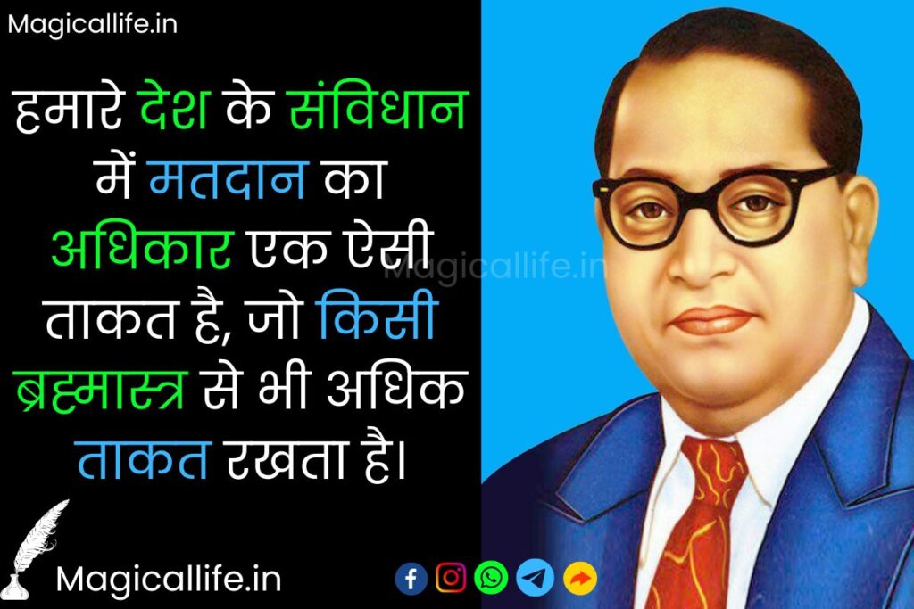 Ambedkar Status in Hindi | Dr. Bhimrao Ambedkar Quotes in Hindi