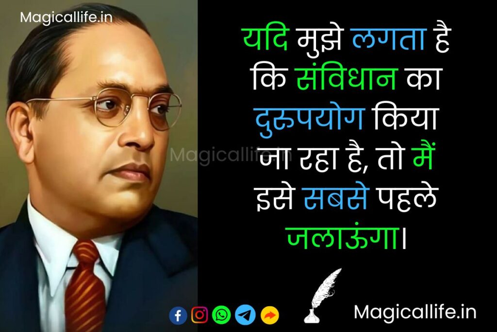 Ambedkar Status in Hindi | Dr. Bhimrao Ambedkar Quotes in Hindi