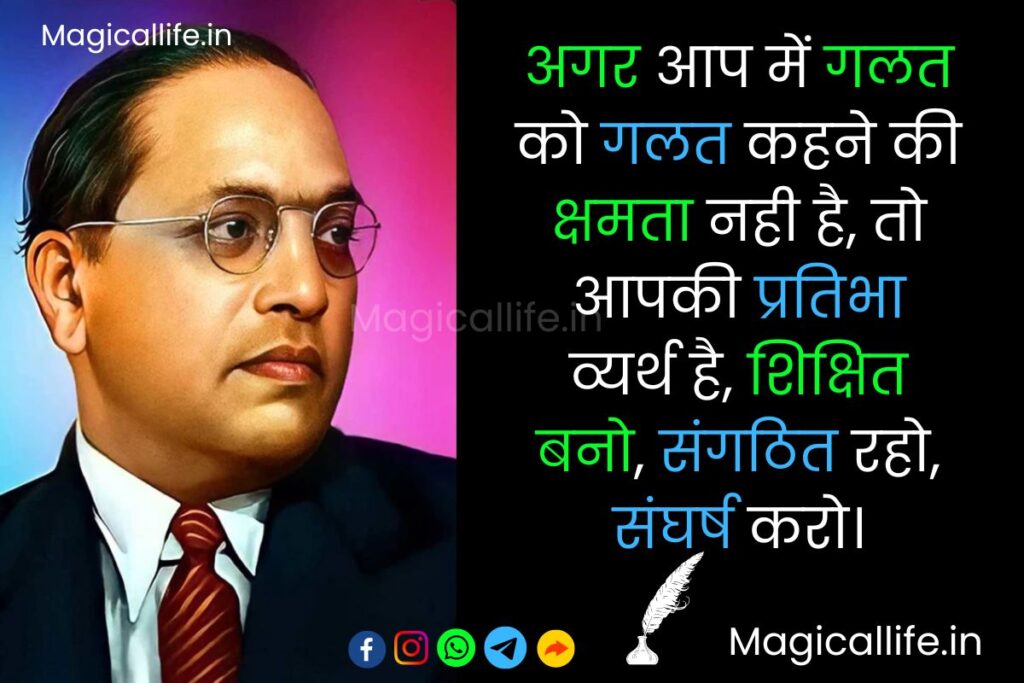 Ambedkar Status in Hindi | Dr. Bhimrao Ambedkar Quotes in Hindi