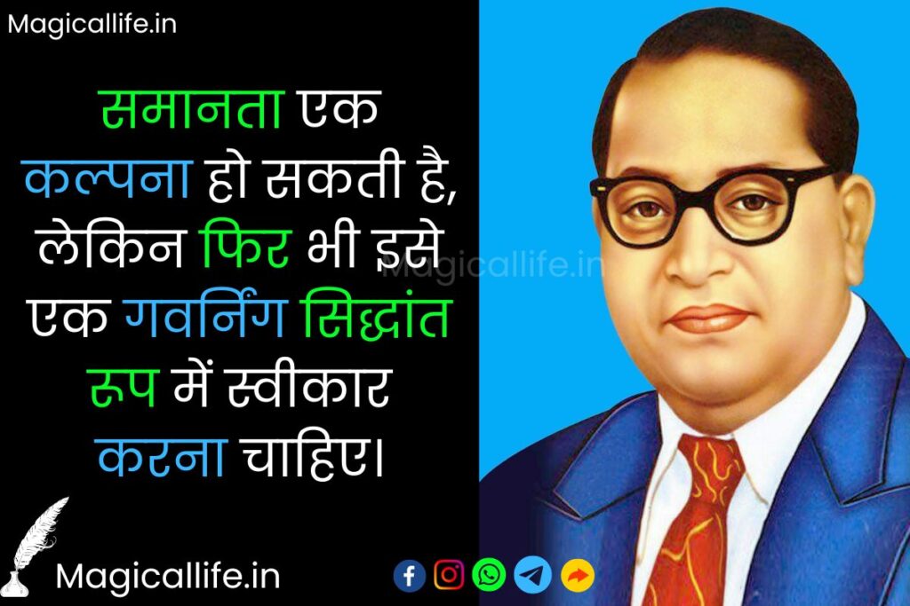 Ambedkar Status in Hindi | Dr. Bhimrao Ambedkar Quotes in Hindi