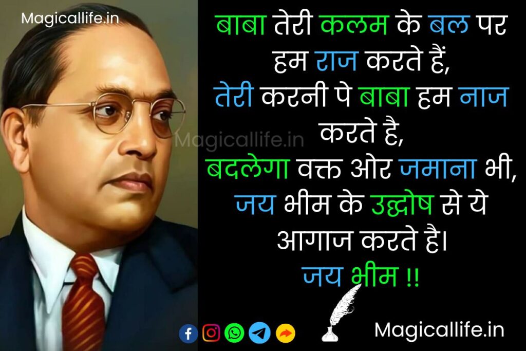 Ambedkar Status in Hindi | Dr. Bhimrao Ambedkar Quotes in Hindi