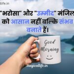 Good Morning Status in Hindi and English
