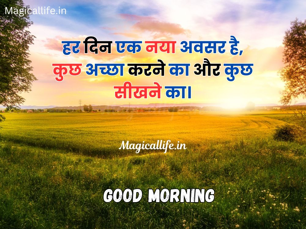 Good Morning Status in Hindi and English