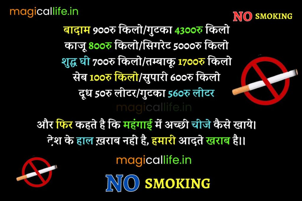 World No Tobacco Day Shayari in Hindi विश्व तंबाकू निषेध दिवस पर शायरी