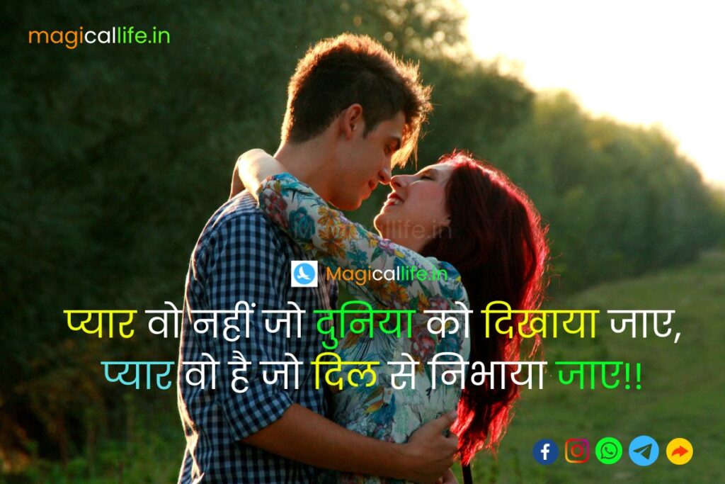 Love Shayari in Hindi 2 Lines Romantic Shayari दो लाइन लव शायरी