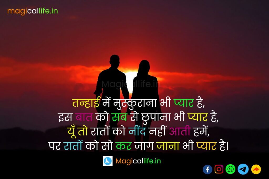 Love Shayari in Hindi 2 Lines Romantic Shayari दो लाइन लव शायरी