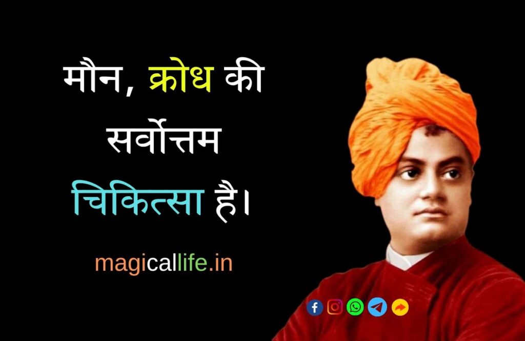 Swami Vivekananda Thoughts in Hindi स्वामी विवेकानंद के विचार