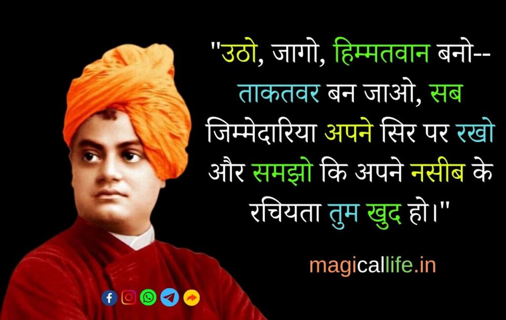 Swami Vivekananda Thoughts in Hindi स्वामी विवेकानंद के विचार