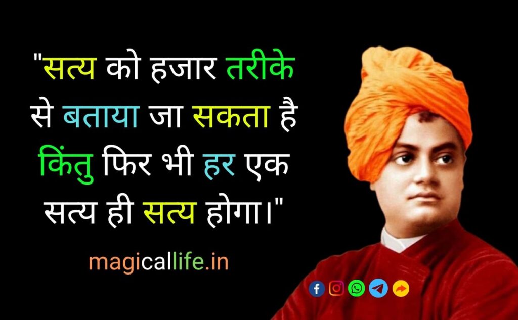 Swami Vivekananda Thoughts in Hindi स्वामी विवेकानंद के विचार