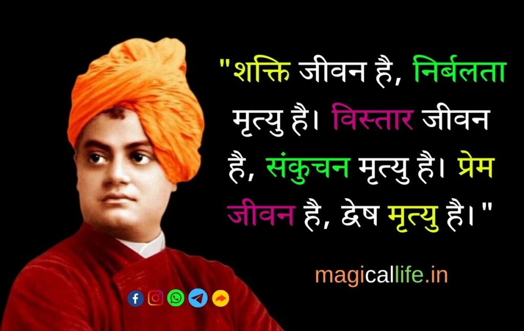 Swami Vivekananda Thoughts in Hindi स्वामी विवेकानंद के विचार