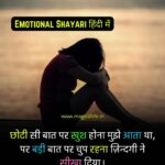 Emotional Shayari in Hindi Emotional Poetry in Hindi