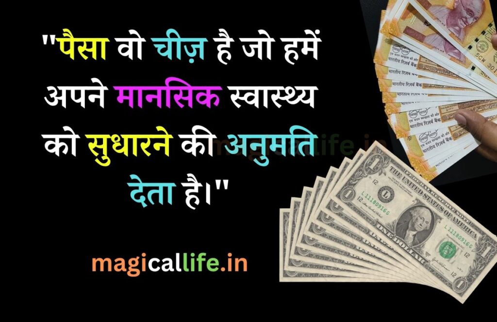 Money Quotes in Hindi and English